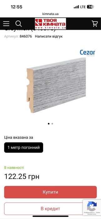 Плінтус МДФ Cezar Greywick 367 2,2 м