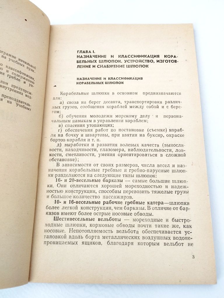 Умей управлять шлюпкой Анищенко шлюпка Ял 4 ЯЛ 6 Ял шлюпочный учебник