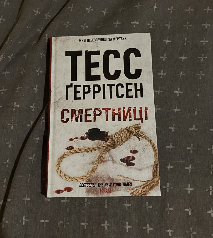 Тесс Ґеррітсен серія книг