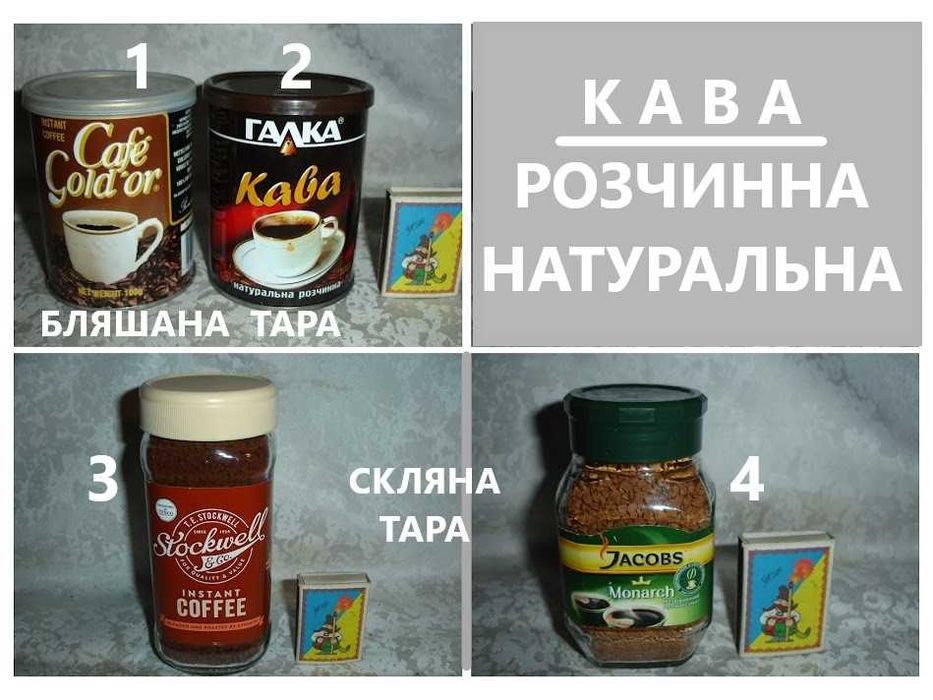 КАВА розчинна НАТУРАЛЬНА по 50 і 100 г. Тара скляна, бляшана.