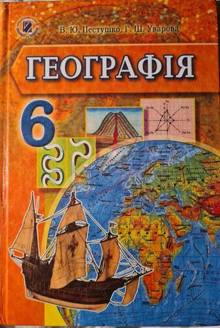 Учебник География 6