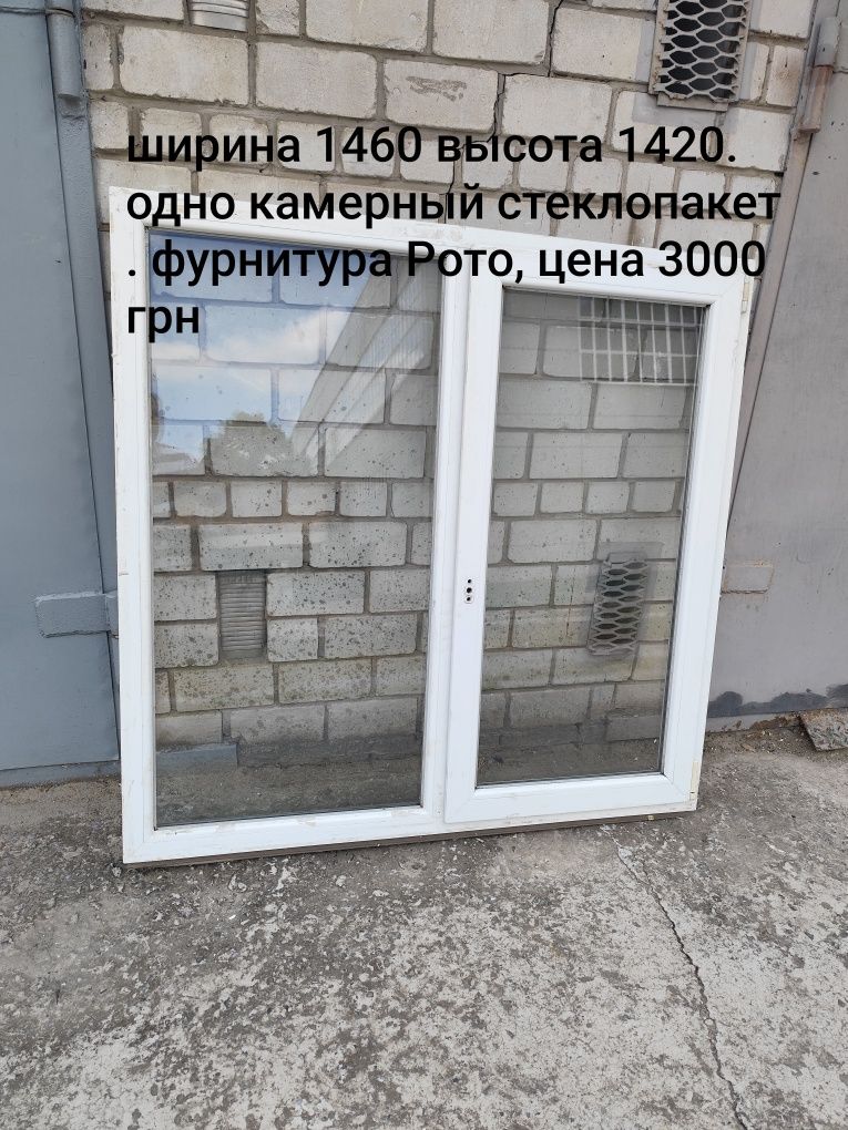 Окно металлопластиковые б/у для хоз построек