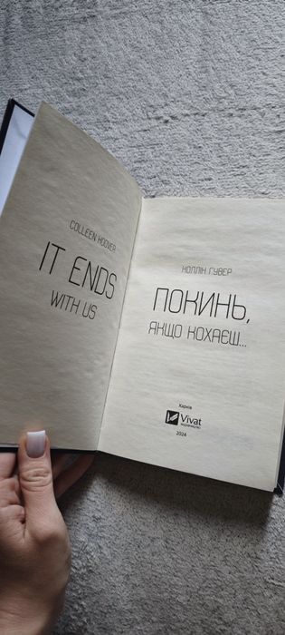 Покинь, якщо кохаєш