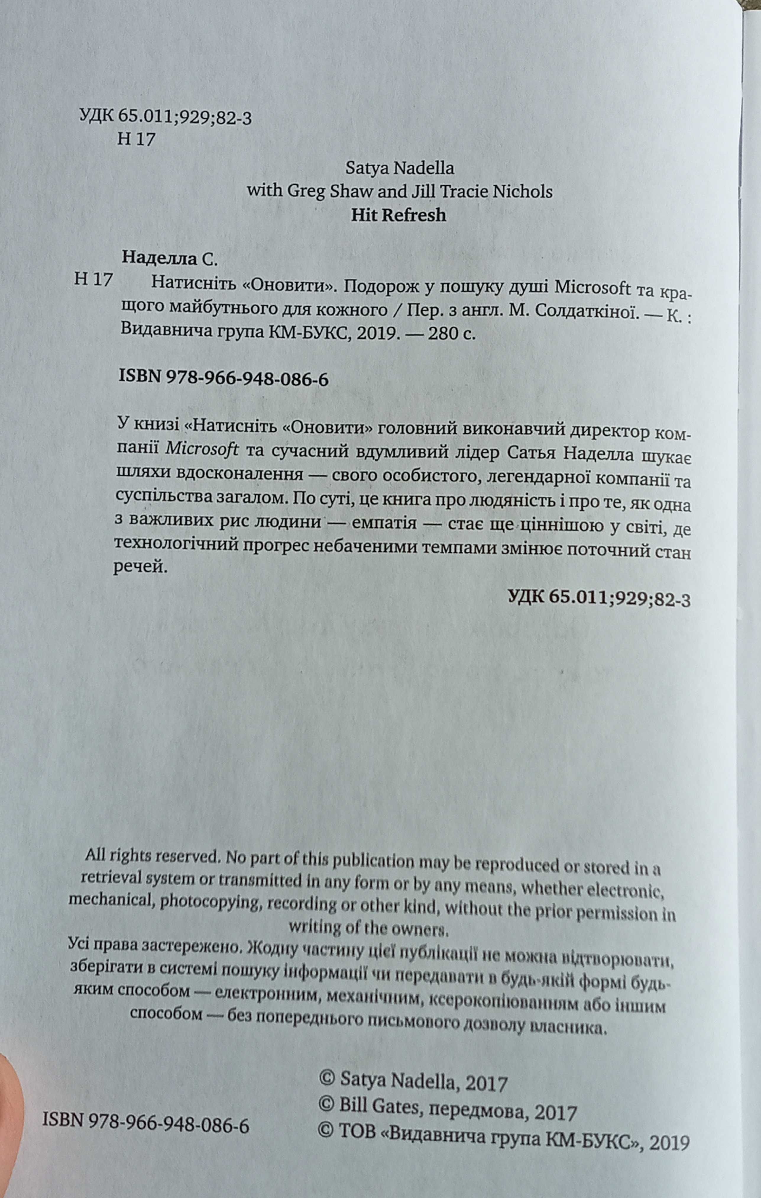Книжка нон-фікшн "натисніть оновити". майкрософт