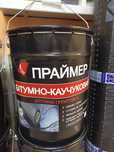 Праймер битумный 18л для огрунтования оснований