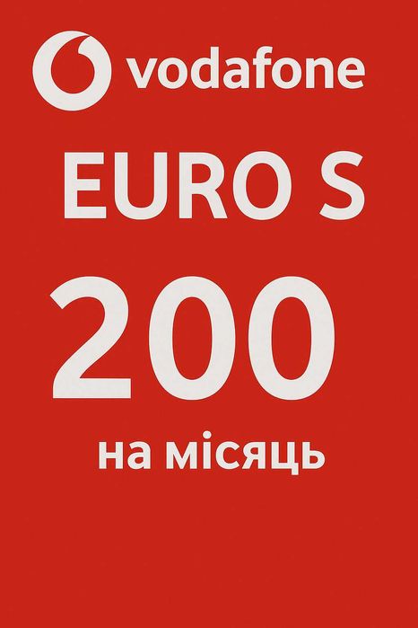 200 грн/міс Vodafone Euro S