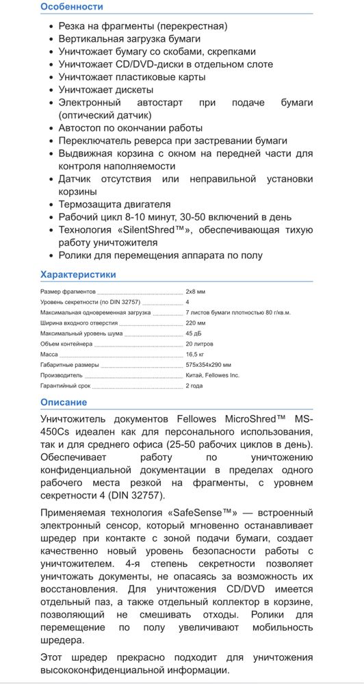 Уничтожитель документов Fellowes MS-450Cs (шредер)