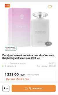 Лосьйон Versace bright crystal  200ml