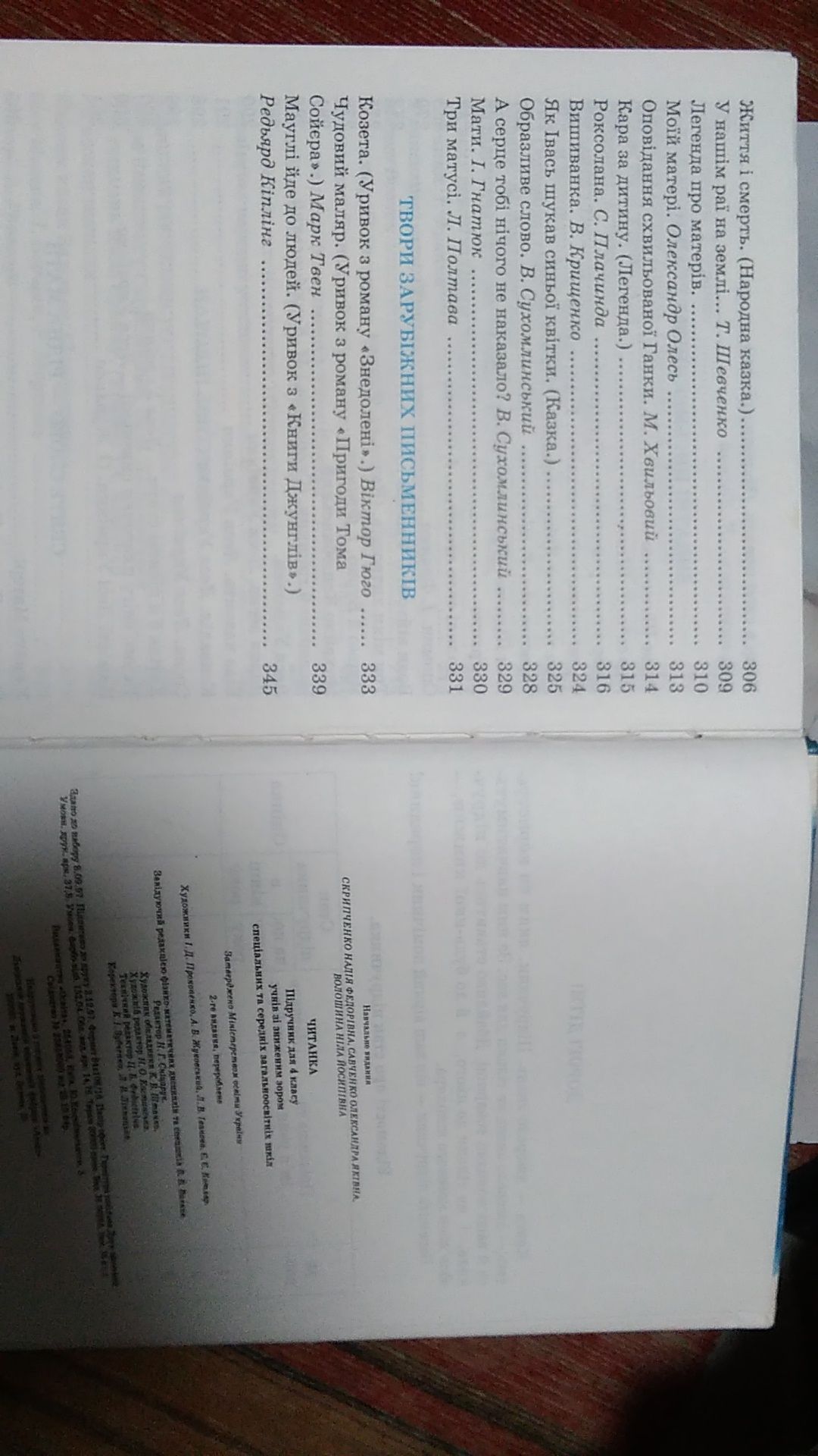 Читанка 4 клас Скрипченко 1998 рік Київ Освіта 360 сторінок