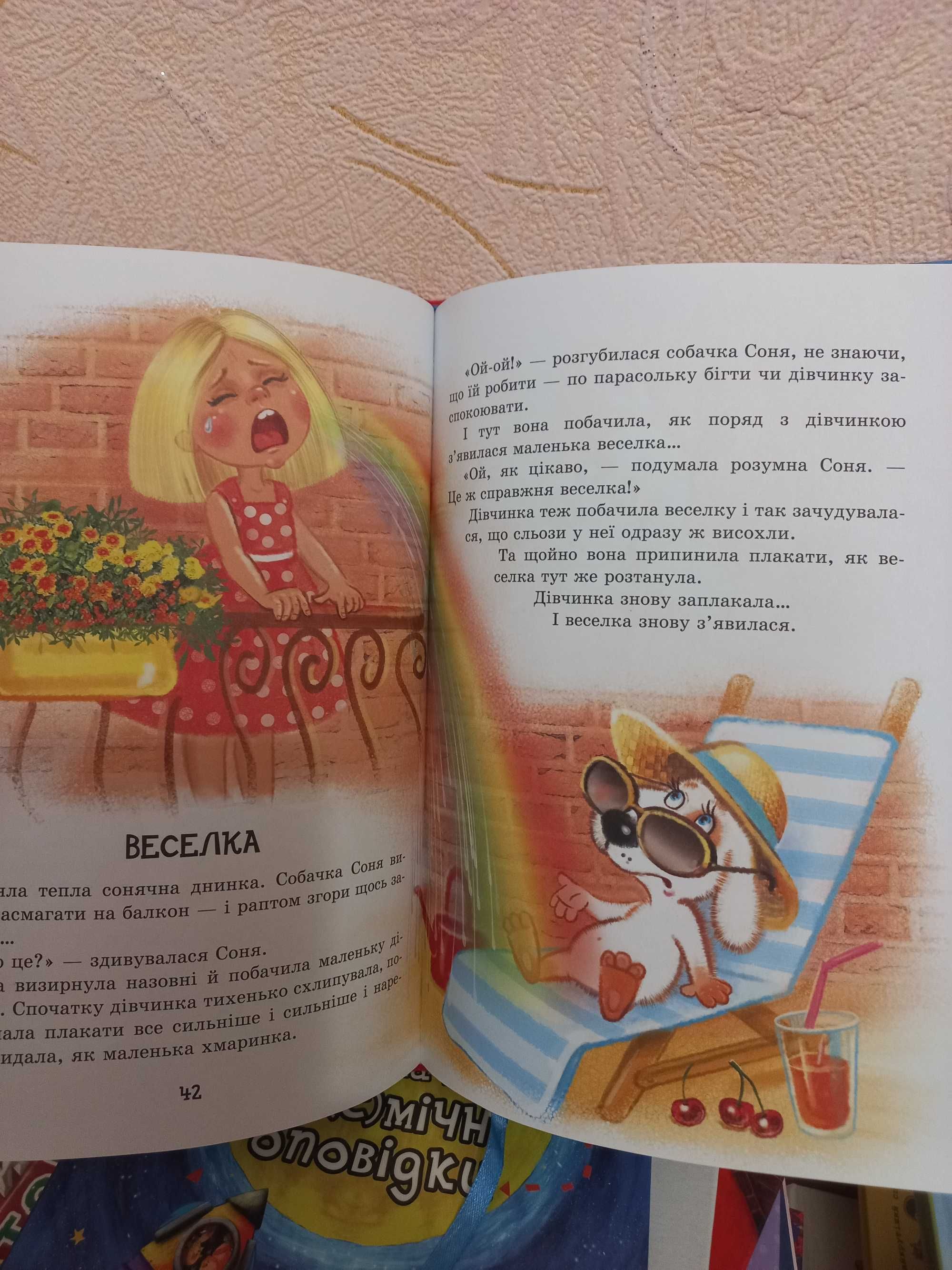 Дитяча книга Розумна собачка Соня