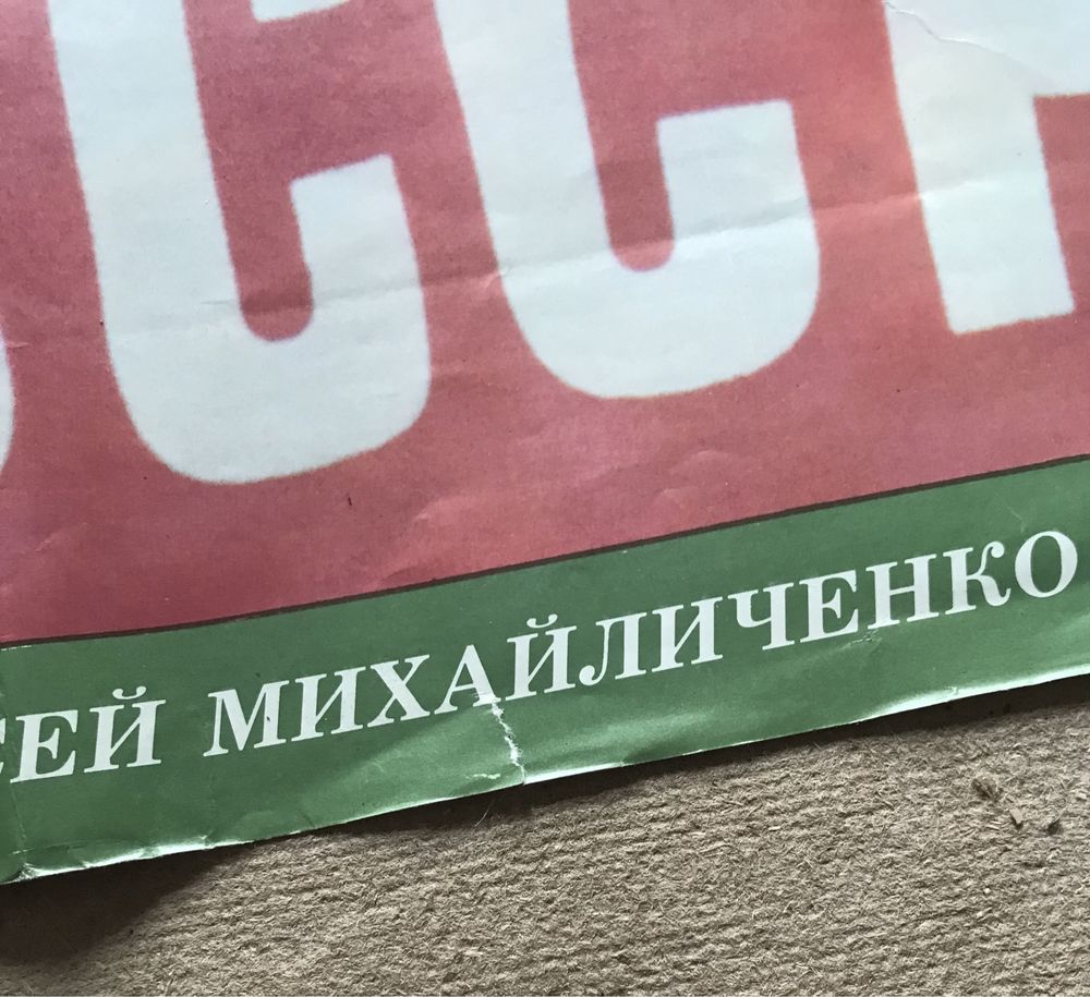 Калкндарь Алексей Михайличенко 1990 г.