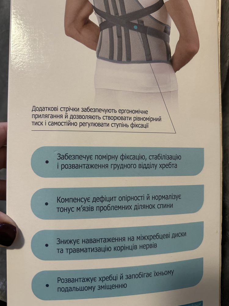 Продам пояс для спини