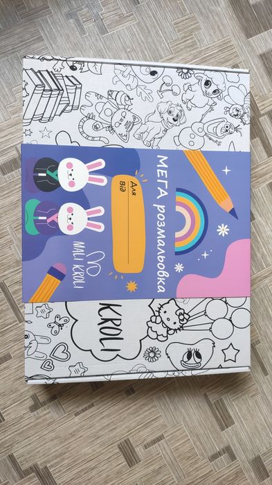 Мега розмальовка "Малі кролі"