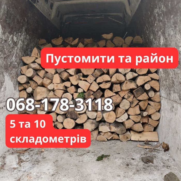 Дрова, чесний об'єм, доставка по хорошій ціні. БУК ГРАБ ДУБ на вибір