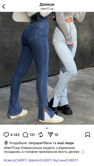 Джинси cher17 український бренд