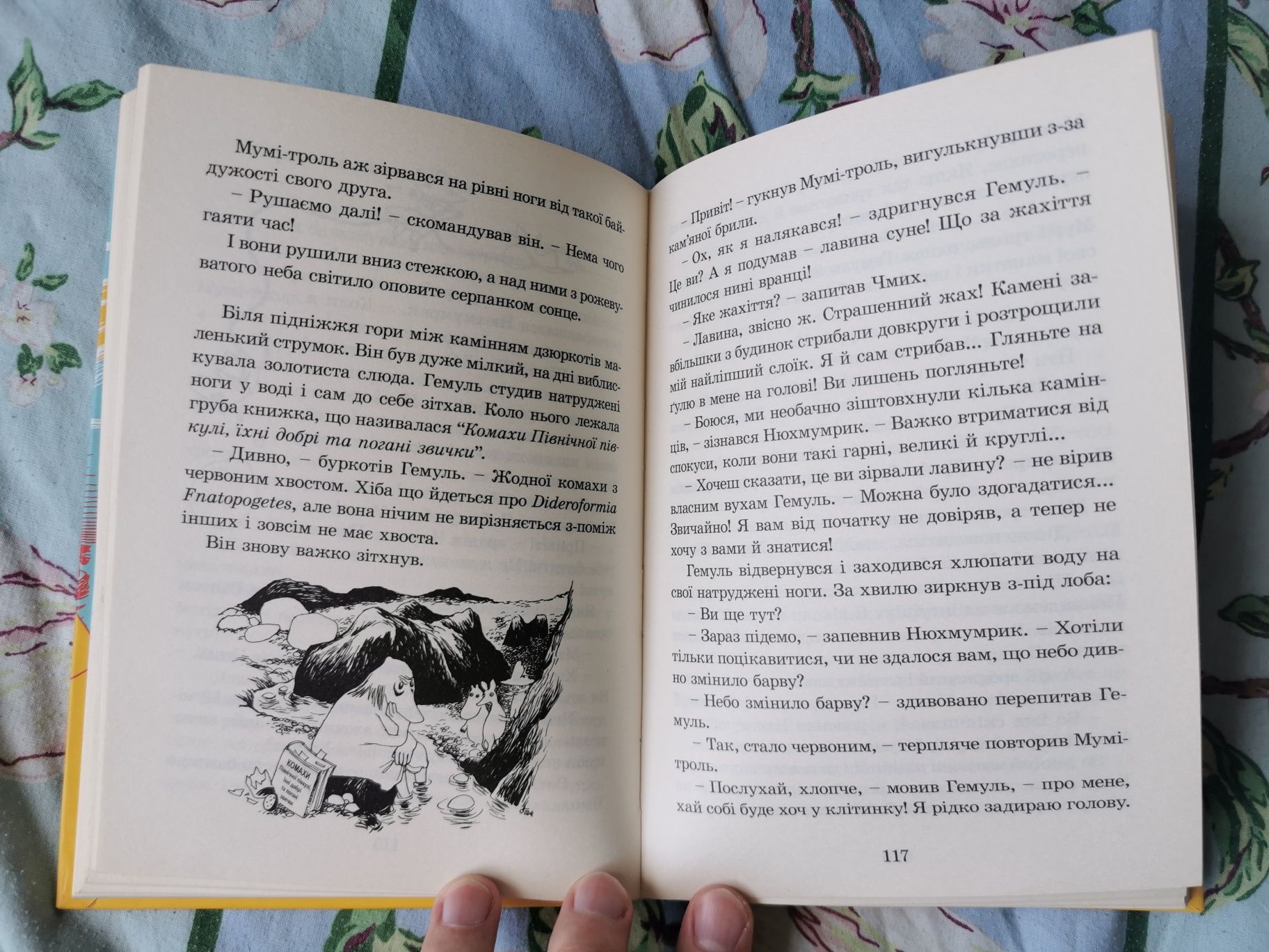 Книга Країна Мумі-тролів. Книга 1, авт. Туве Янссон