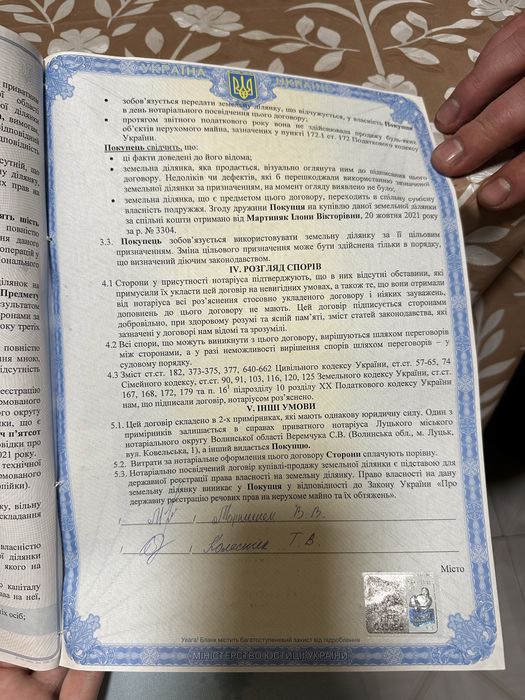 Продам земельну ділянку