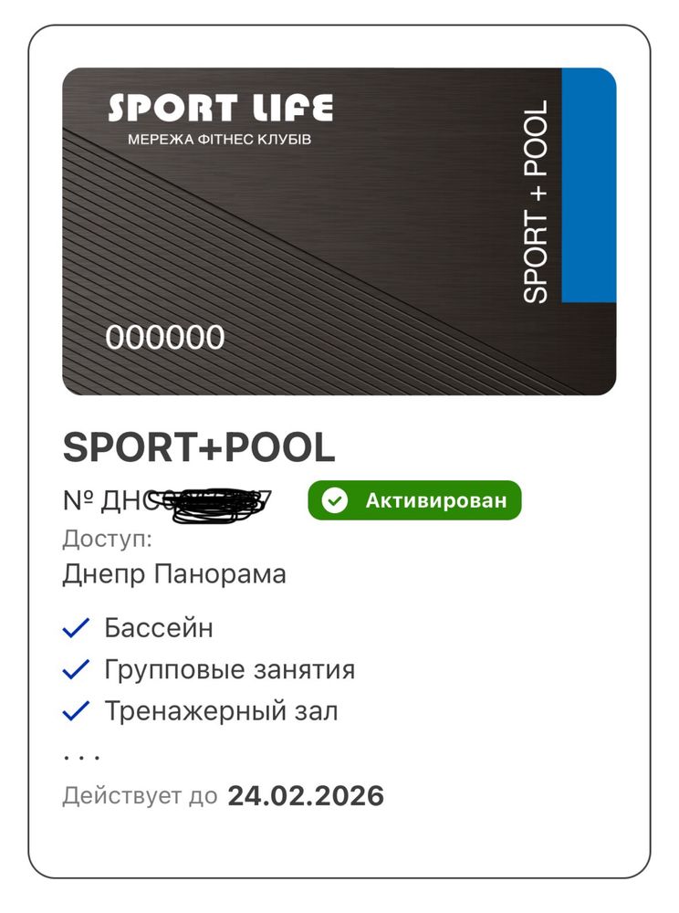 Абонемент SportLife + басейн