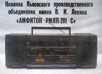 Магнитола "Амфитон РМЛП-201С" Лорта
