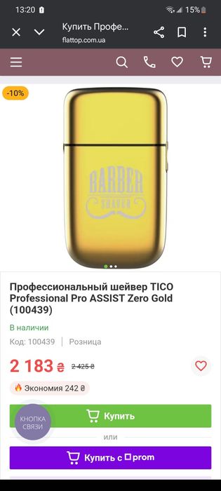 Шейвер Tico Professional.Обмен.