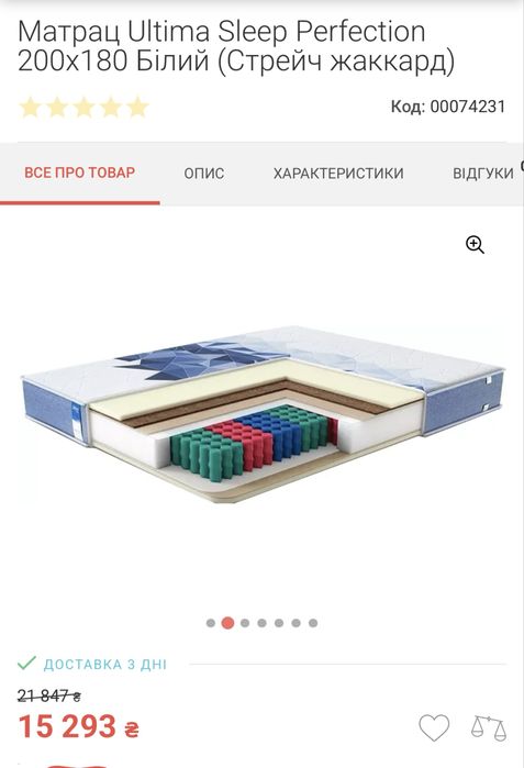 Матрац Ultima Sleep Perfection 200x180