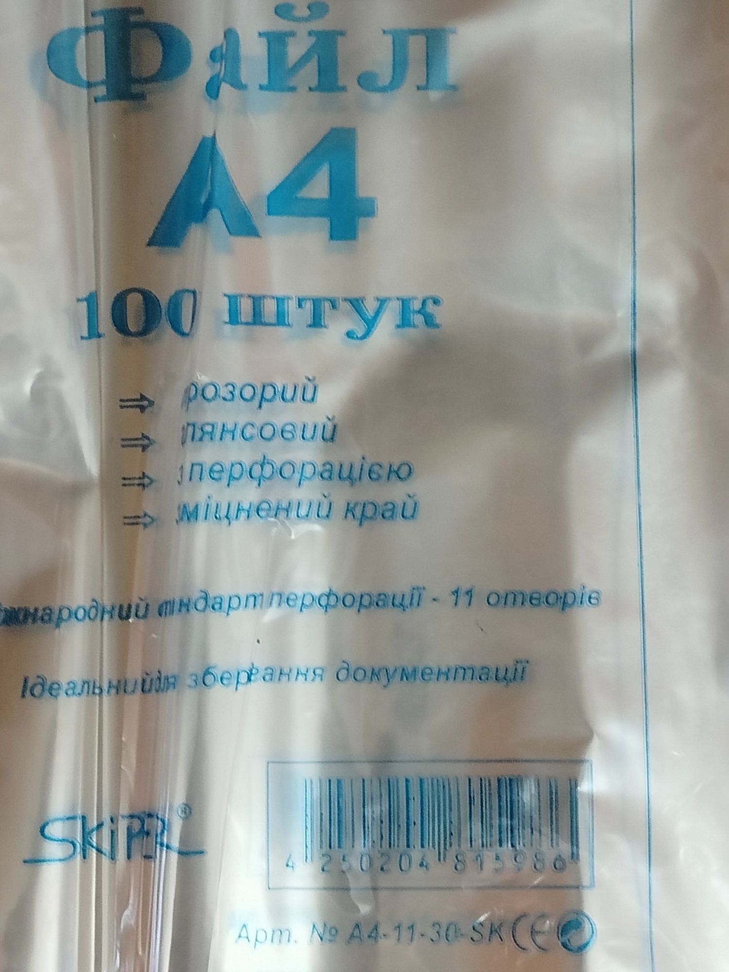 Файли А4 глянсові 40 мкм 100 шт. Skiper