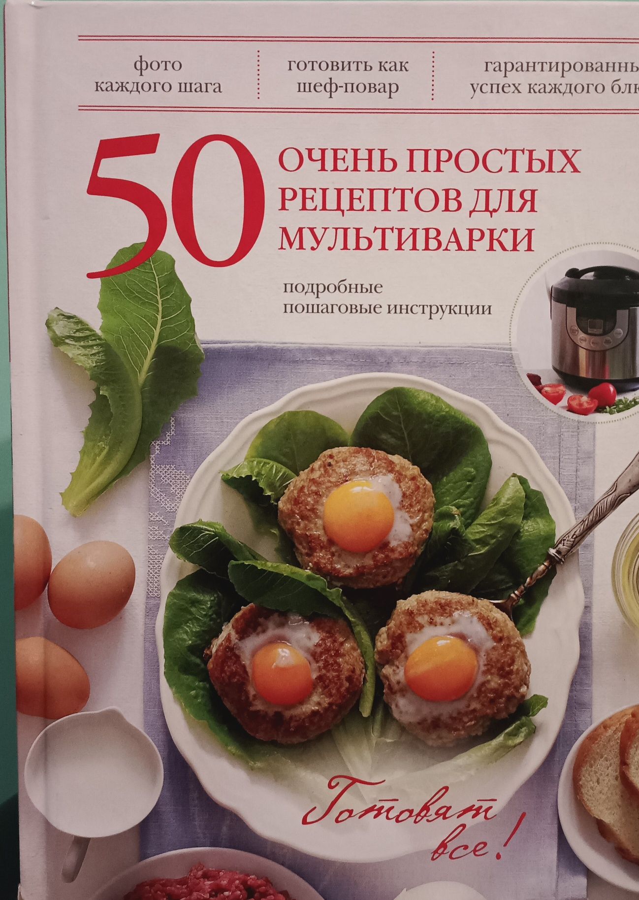 Книга 50 простих рецептов для мультиварки
