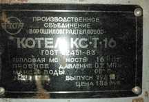 Продам Котел Кст 16, новий