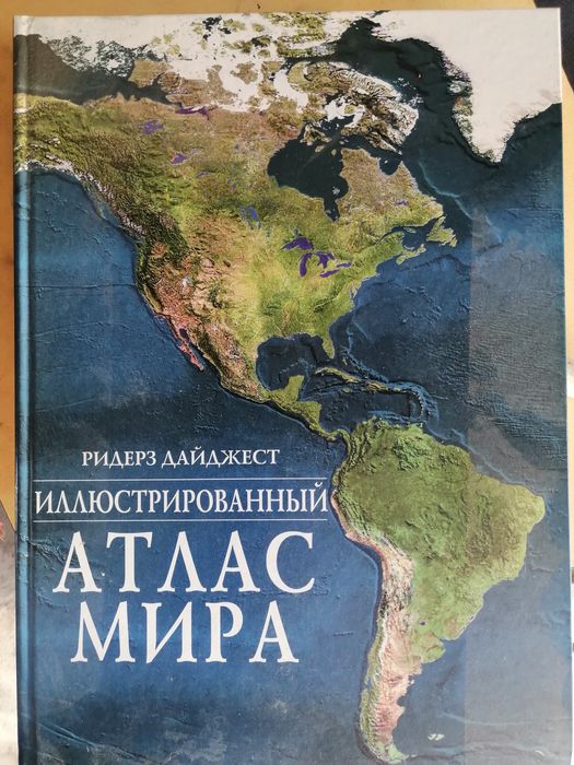 Продам книгу Атлас мира