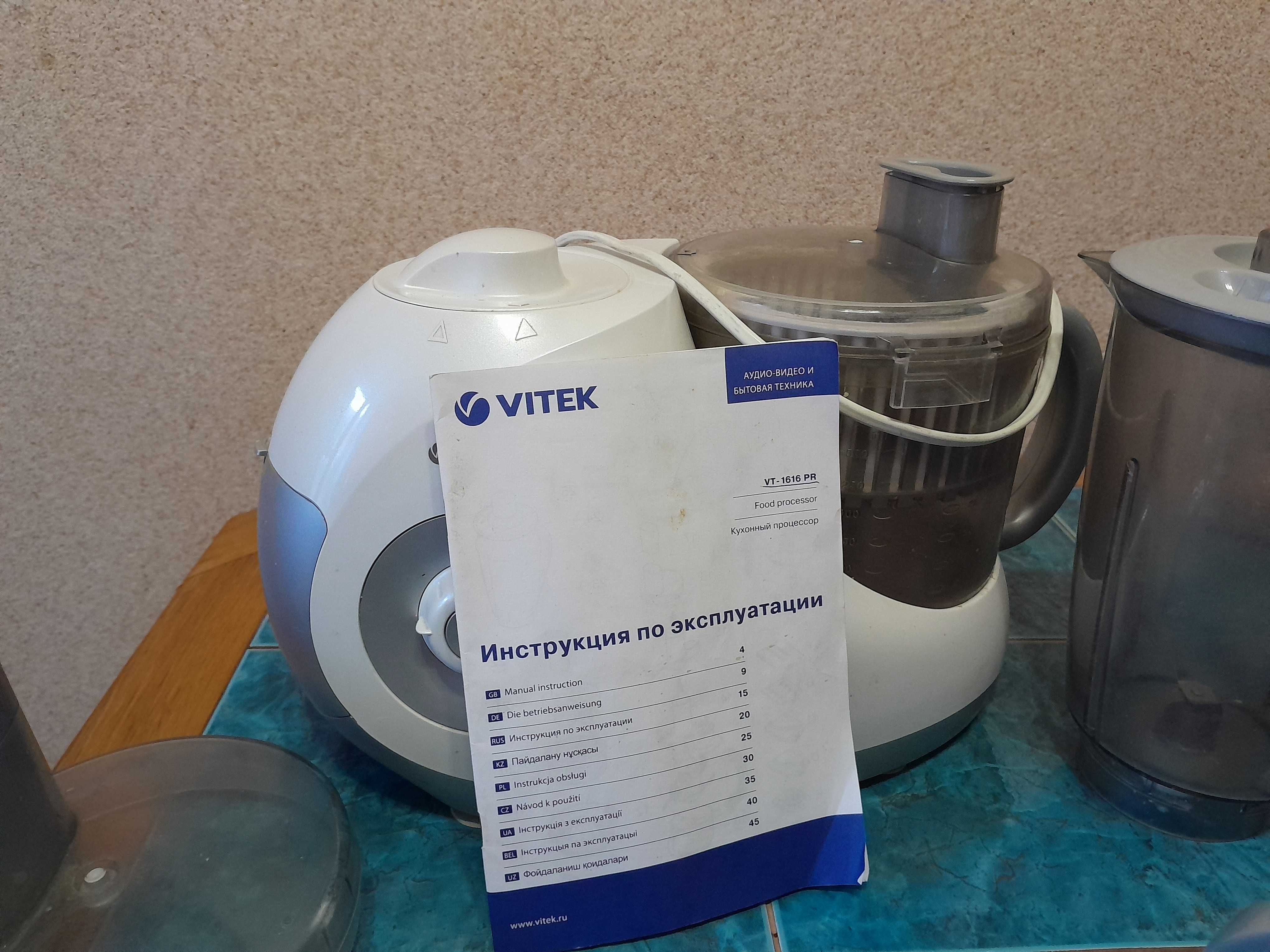 Кухонний комбаїн vitek 1616