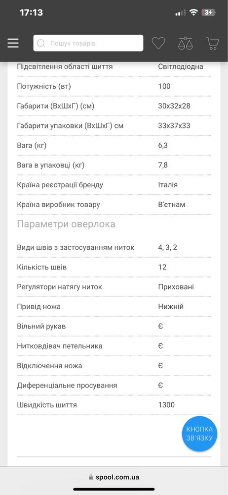 Оверлок Necchi L 234 A