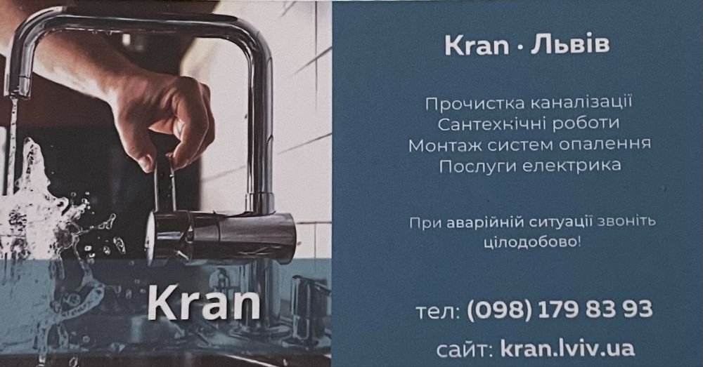 Чистка каналізації/ труб/ сантехнічні роботи/ виклик сантехніка