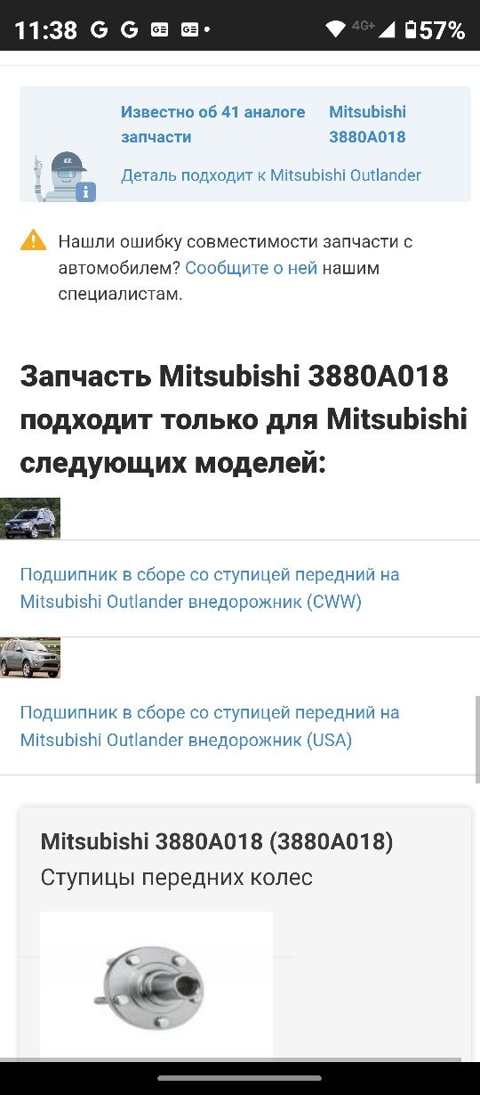 Ступица передняя в сборе Mitsubishi Outlander 2,3, Lancer 10,ASX,ориги