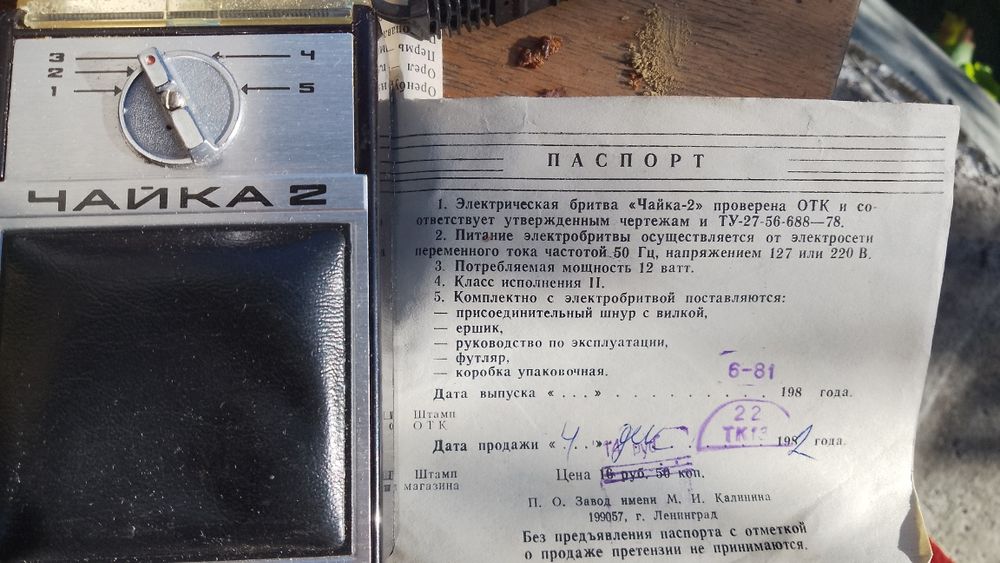 Електро бритва вінтаж 1981 року випуску  чайка - 2 Нова в упакоке з па