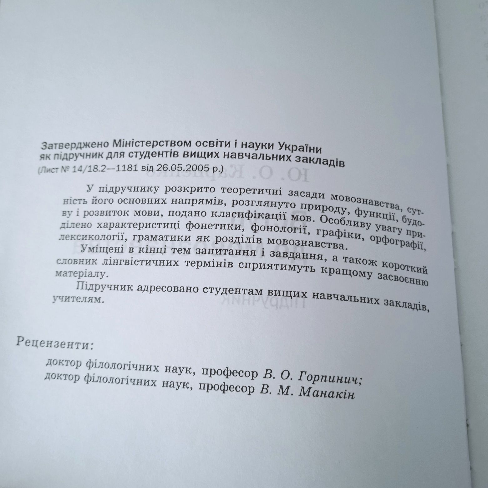 Ю.Карпенко. Вступ до мовознавства