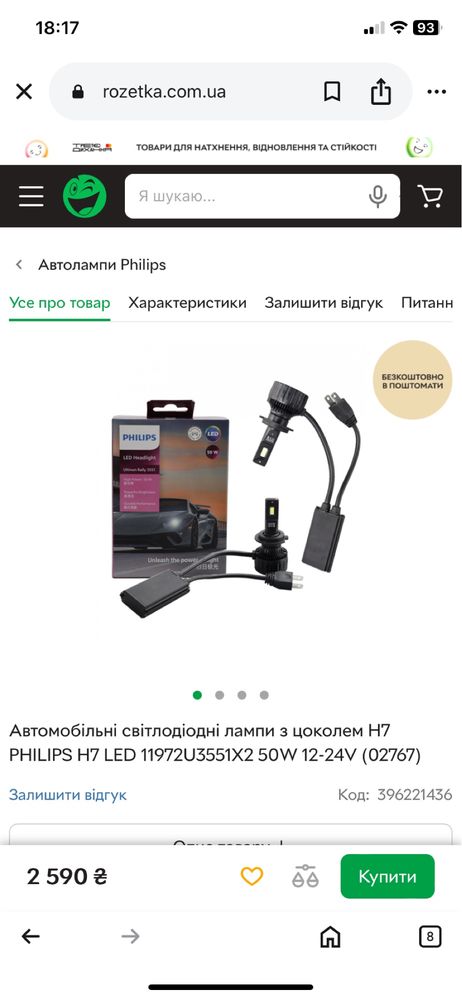 Led лед лампи philips H7 на шкода октавіа а5