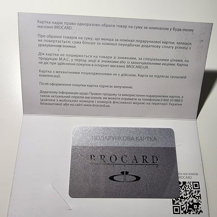 Подарунковий сертифікат Brocard на 3000 грн