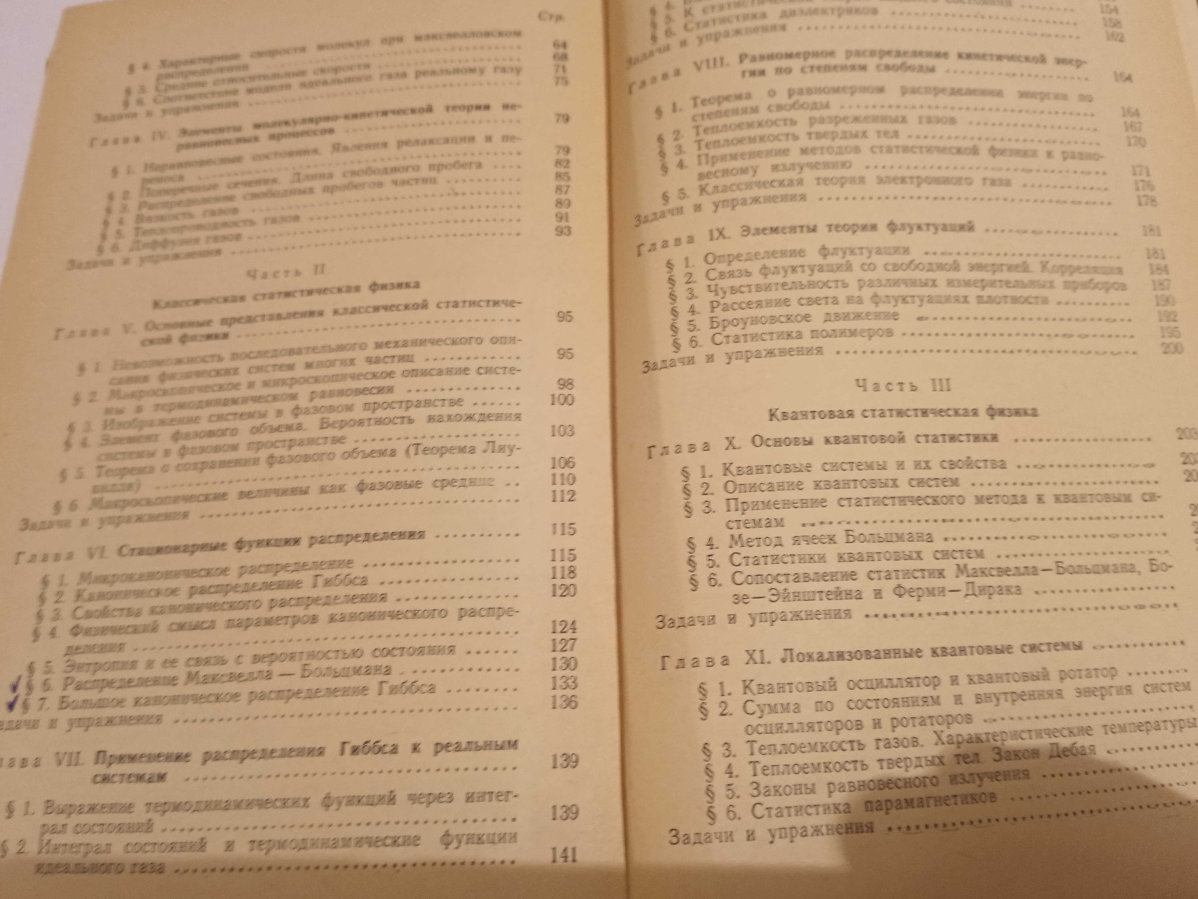 Курс статистической физики Ноздрев В.Ф., Сенкевич А.А. 1969.