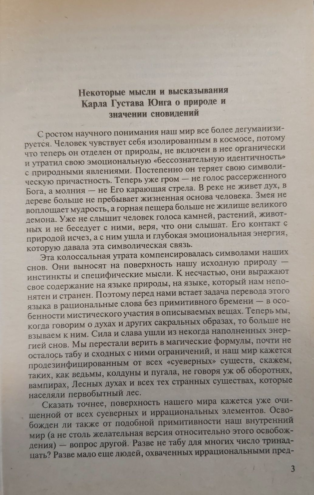 Густав Хиндман Миллер  Сонник или толкование снов  2000 г. изд.