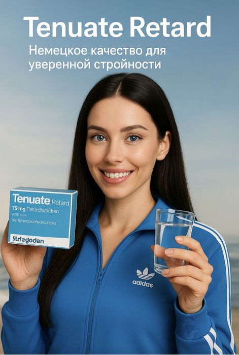 Tenuate Retard Німеччина для корекції (30 т )