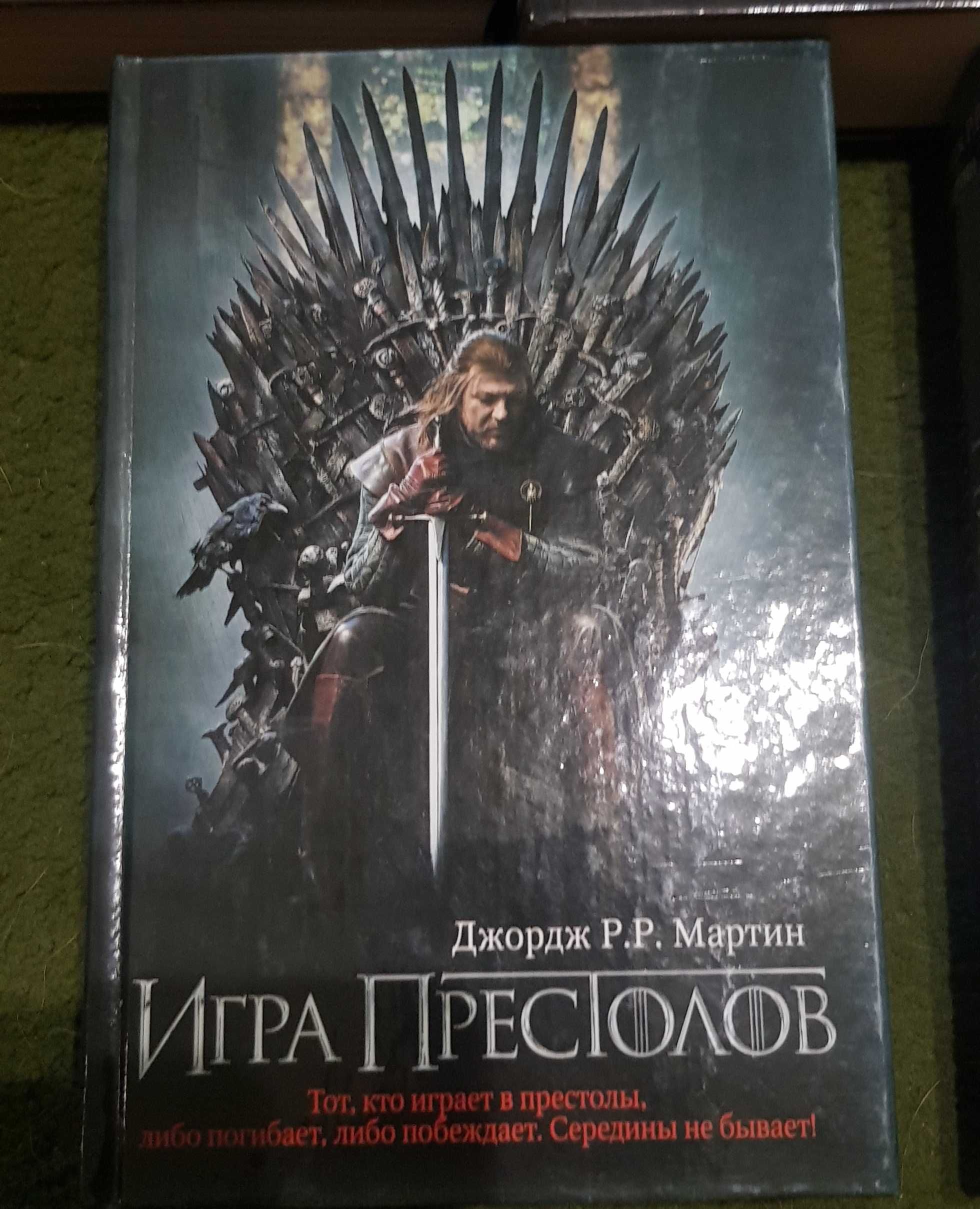 Книги Гра престолів