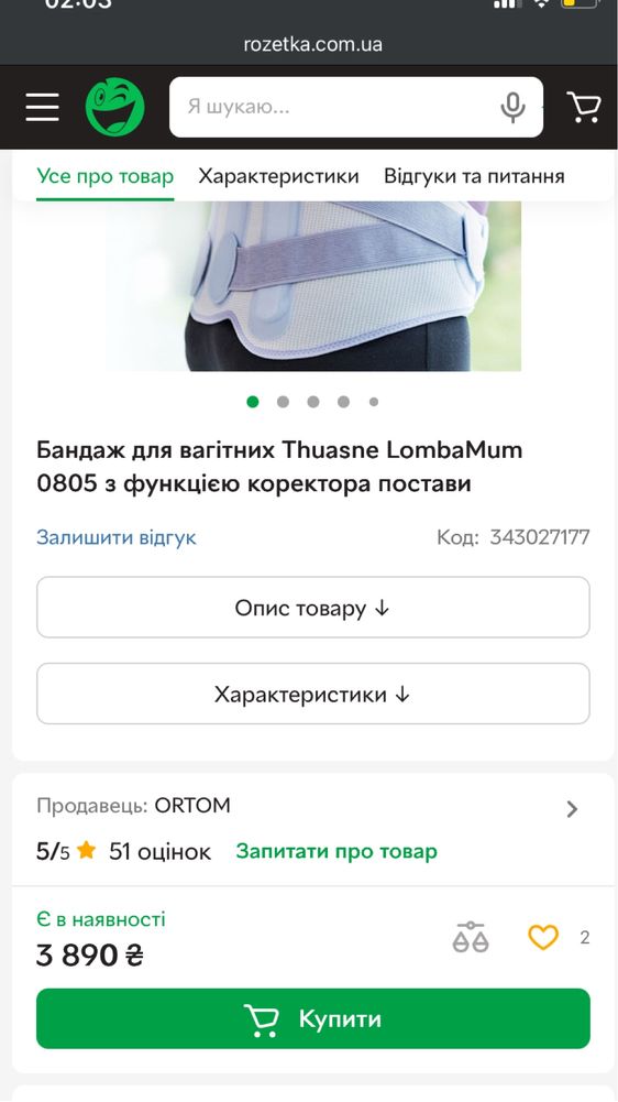 Бандаж, пояс  для вагітних Thuasne LombaMum, ідеальний стан