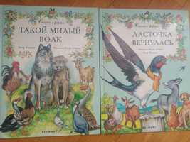 Детские книги про животных