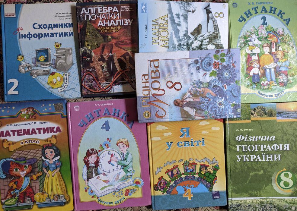 2ч Колекція. Шкільні підручники, дитячі навчальні книги