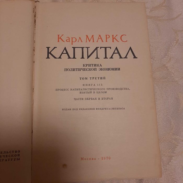 Книга Капітал Карл Маркс три тома