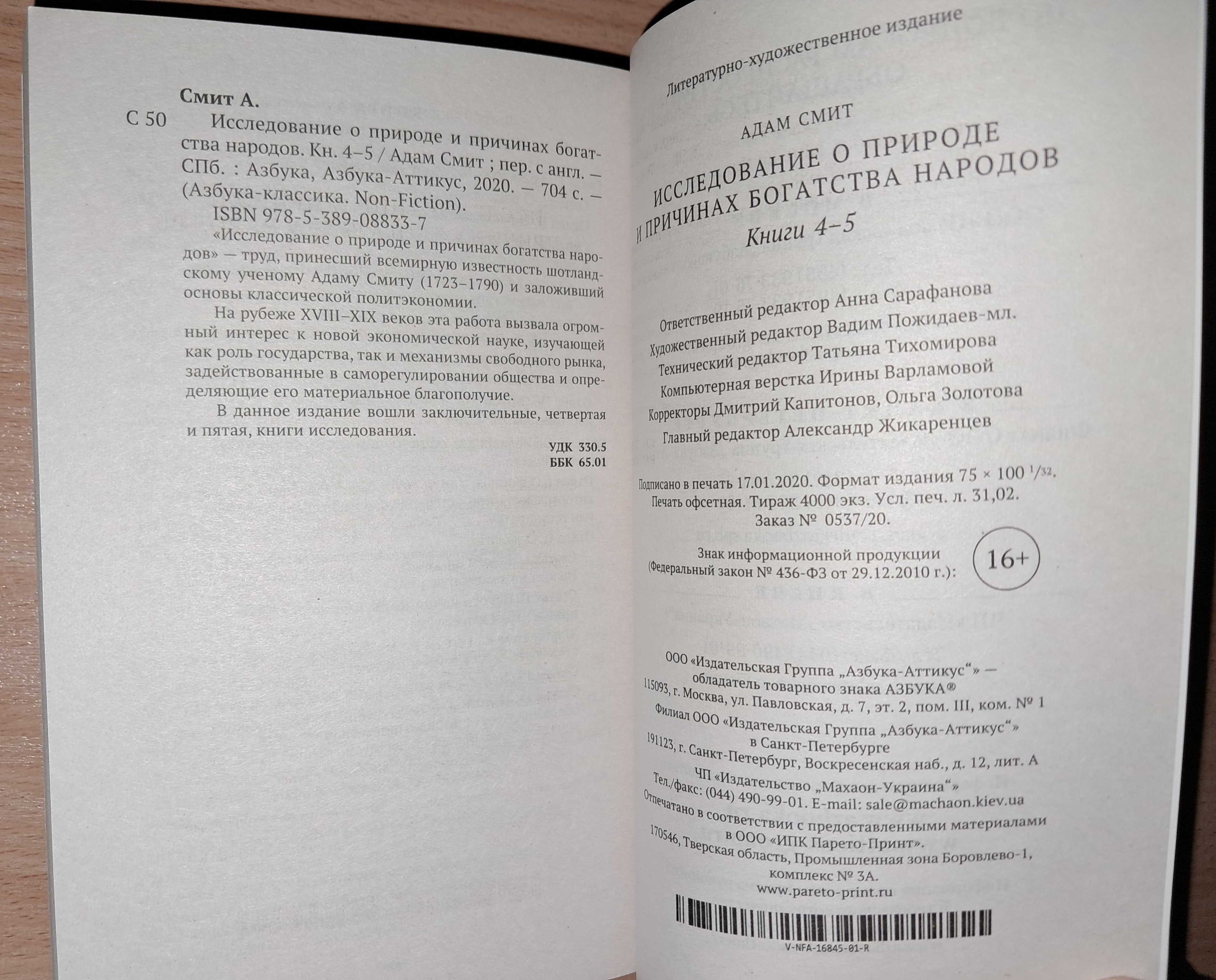А. Смит Исследование о природе и причинах богатства народов Економіка