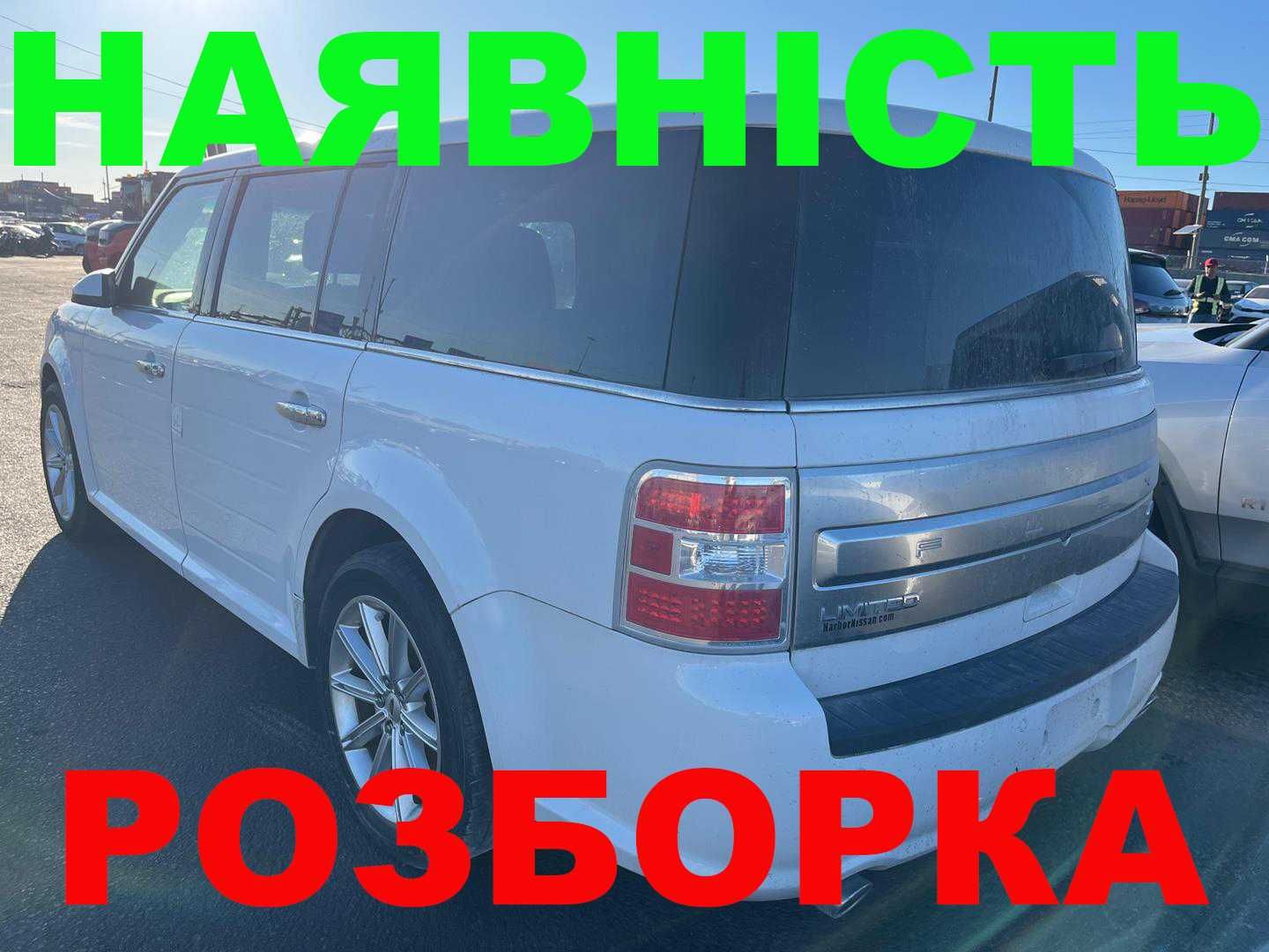 FORD FLEX LIMITED 2013-2019 Наличие Разборка