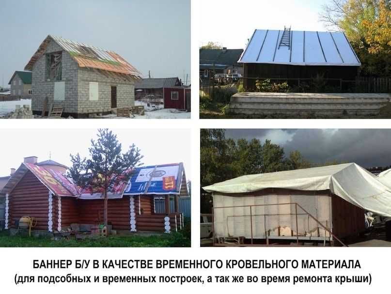 Термостойкий армированный литой баннер для крыш, тентов (Тент Брезент)