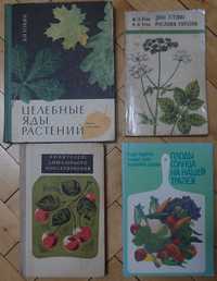 книга Б.П.Токин - Целебные яды растений