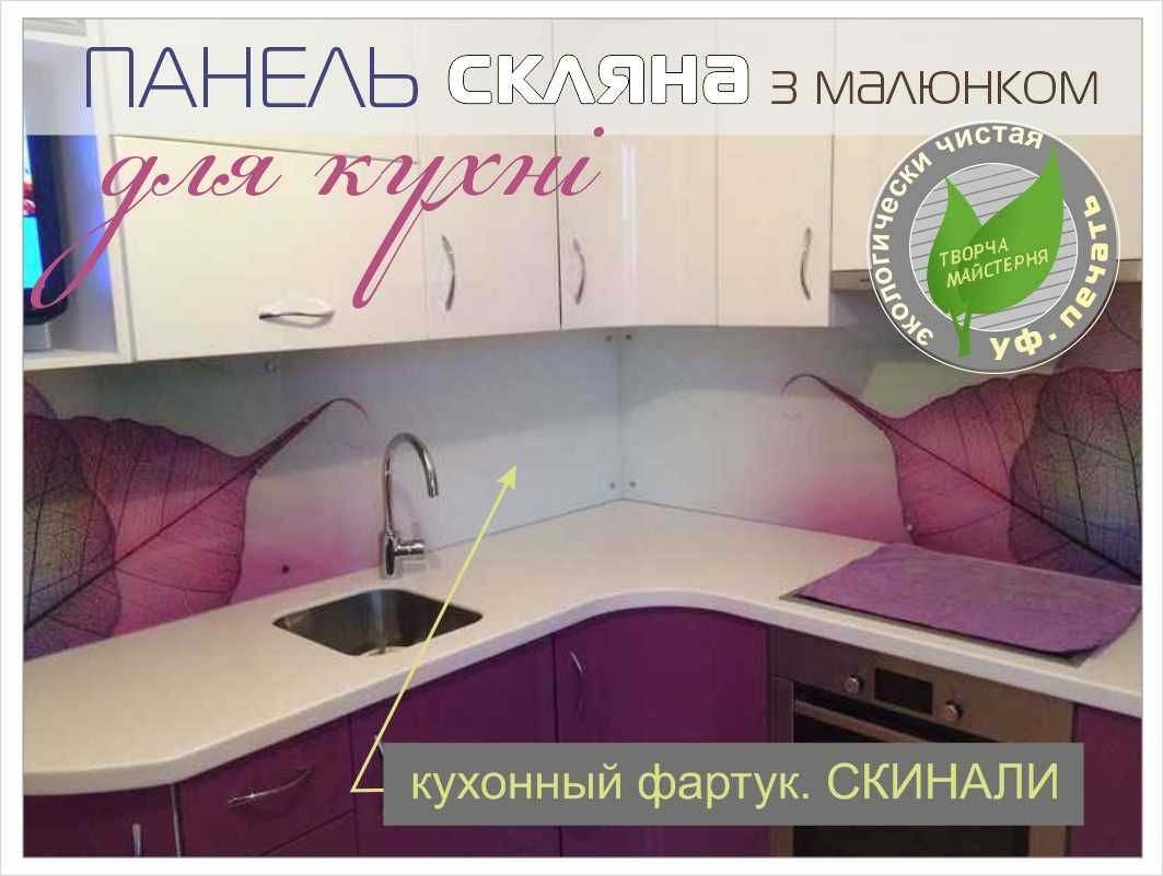 Скіналі кухні встановлення Київ